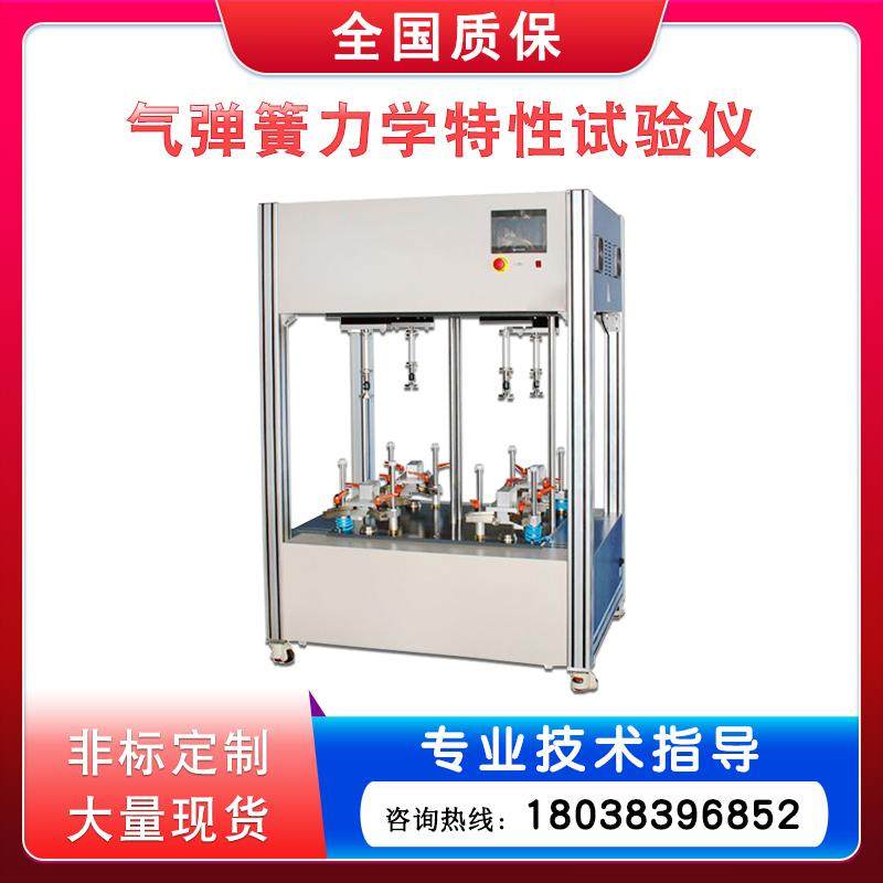 8工位气弹簧力学特性试验仪气弹簧疲劳寿命测试仪弹簧疲劳试验机
