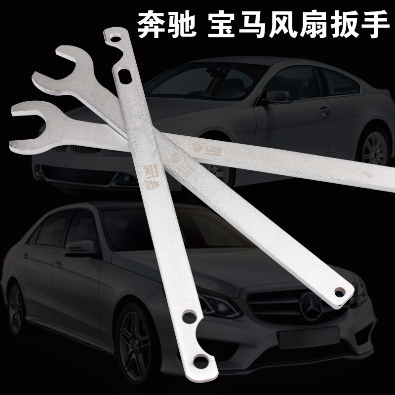 托马斯 宝马/奔驰/风扇扳手 汽修扳手 风扇支挡扳手 汽修工具