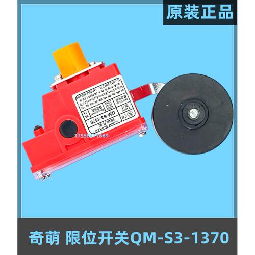 电梯限位开关 S3-1370 QM-S3-1370 换速 行程适用西子奥的斯电梯
