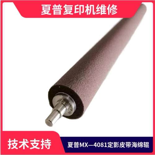 夏普MX 2621 4081 6081 S351 S401S601 D R 定影加热 海绵辊 灯管