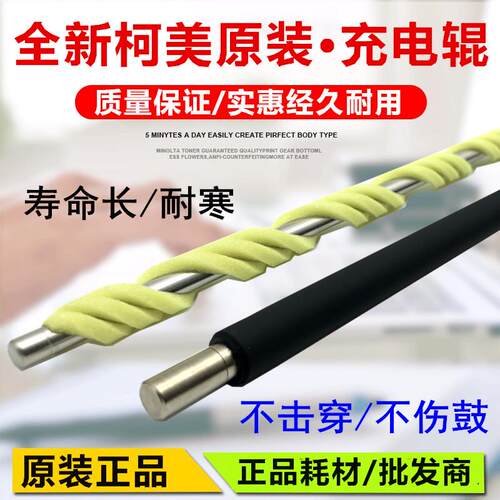 全新原装 震旦 ADC225充电辊 265 227 287 307 367 455 555清洁辊