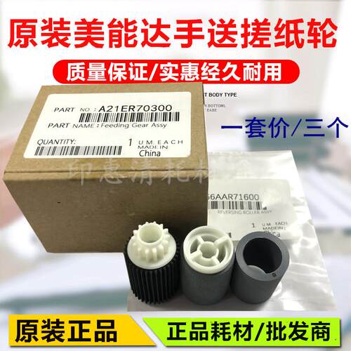 原装柯尼卡美能达C6501 C6500 C5500 C5501 7000 C6000手送搓纸轮