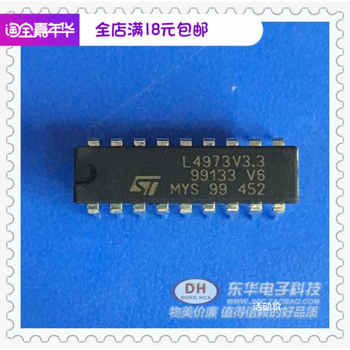 IC芯片L4973V3.3  DIP18 现货实物实拍IC大全 配单配套 L4973V