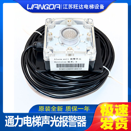 原装通力电梯声光报警器KM51069516G12报警单元KM51069516G22现货