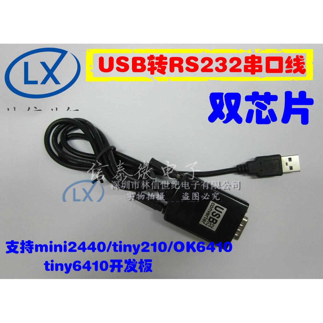 USB转RS232线 USB转串口线笔记本串口 mini2440/OK6410/tiny6410