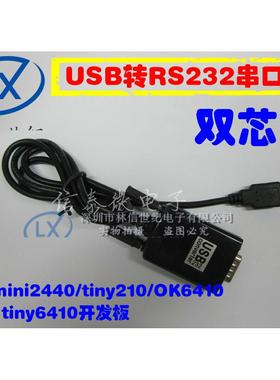 USB转RS232线 USB转串口线笔记本串口 mini2440/OK6410/tiny6410