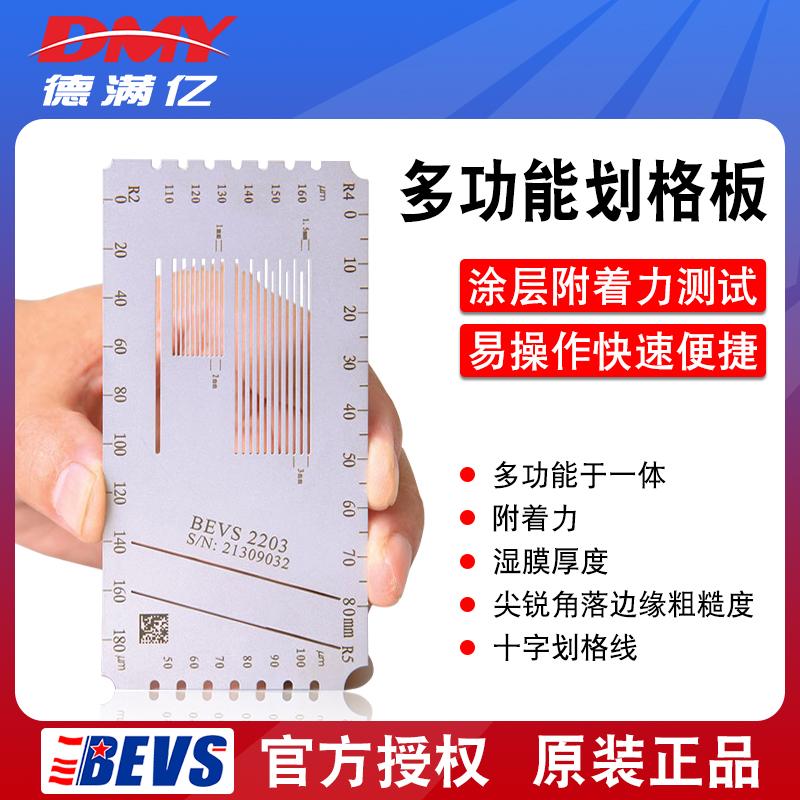 BEVS 2203 多功能划格板油漆层附着力导割片划格测试板百格刀包邮