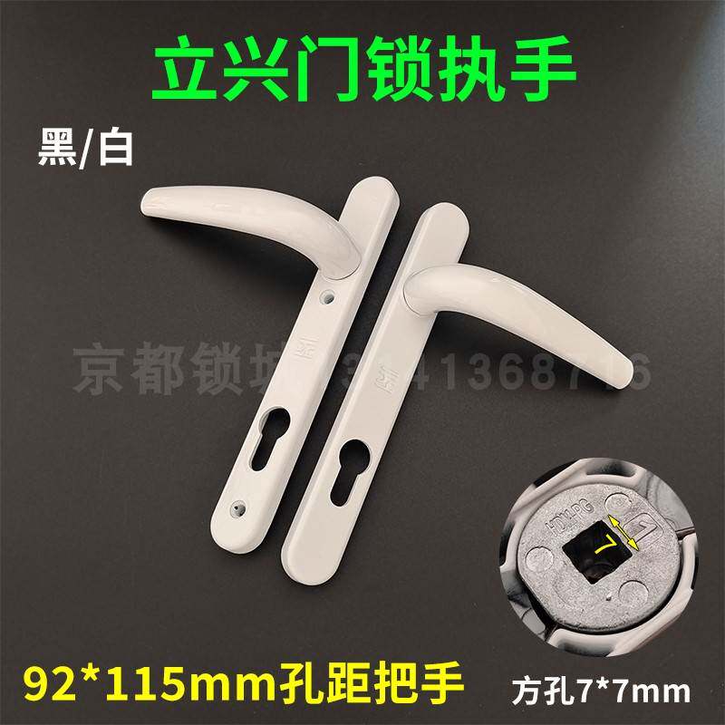 香港杨氏立兴断桥铝合金门锁白色把手 92*115mm塑钢门7*7黑色把手