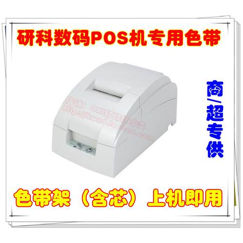 研科打印机D5000DP D5000IV D5000B D5000D色带架 色带框