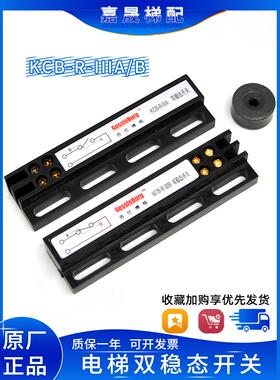 吉仕博格磁开关电梯门机双稳态开关KCB-R-IIIA常开常闭KCB-R-IIIB