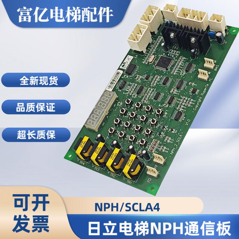 日立电梯NPH2/SCLA V1.0通讯板SCLA4-V2.2 V30 V1.1/NPH-2 SCLA3