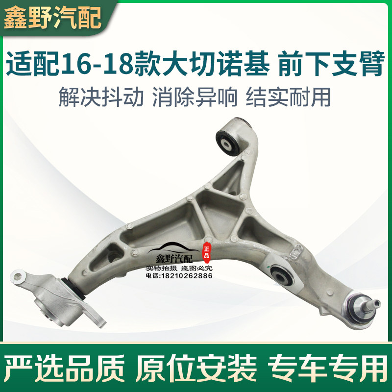 适用于Jeep大切诺基下支臂下悬挂臂大切诺基控制臂 下支臂 下托臂