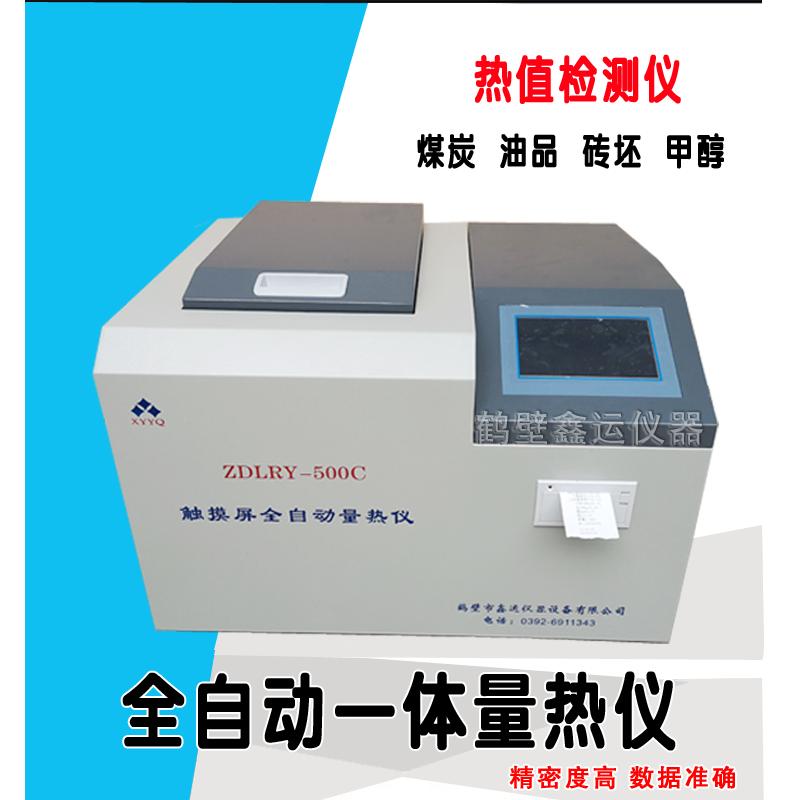 全自动量热仪煤炭化验燃油品热值仪器砖厂热量仪砖坯大卡检测设备