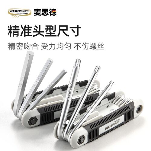德国麦思德折叠家用万能螺丝刀套装多功能内六角万用组合扳手套装