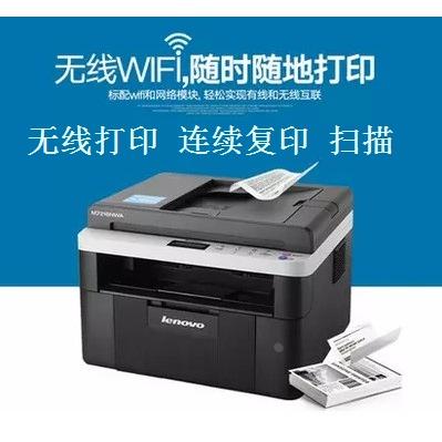 联想M7216NWA激光打印机一体机连续复印扫描无线wifi网络办公家用