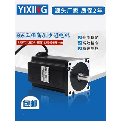 普菲德86三相步进电机86BYGH350E扭矩12N步进马达长155MM高压220V