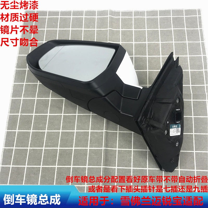 适用于雪佛兰迈锐宝倒车镜总成121314老款迈锐宝后视镜总成镜片