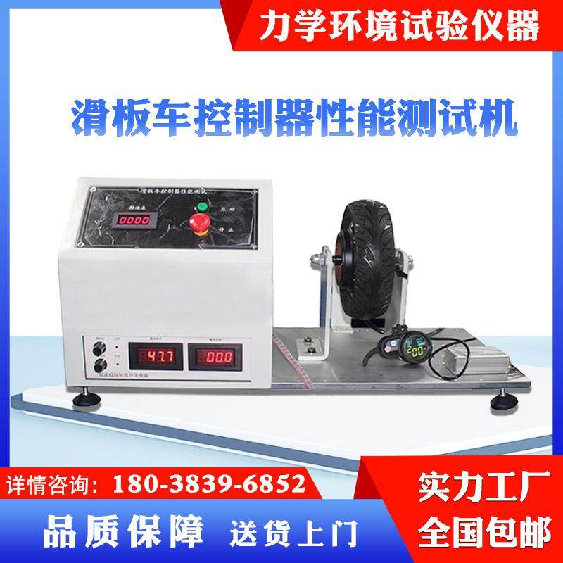 电动滑板车控制器检测设备 滑板车控制器性能测试机 厂家直销