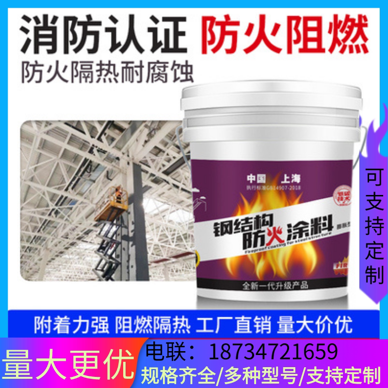 北京钢结构防火涂料膨胀型室内室外水性油性超薄型厚型阻燃防火漆