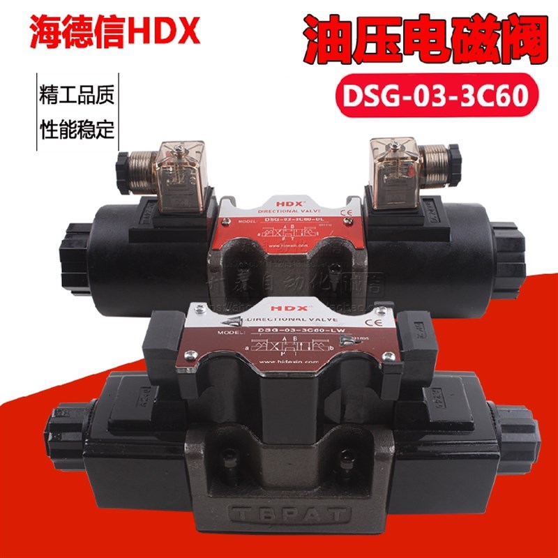 海德信电磁阀DSG-03-3C2-DL-D24 2B2 2B3B 3C3 3C43C60油研型A220
