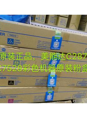 原装柯尼卡美能达TN221 c227 c287粉盒c7528 C7828黑红黄蓝色碳粉