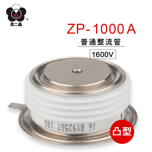 昆二晶 凸型 ZP1000A 1600V 平板式可控硅晶闸管 整流管 厂家直销