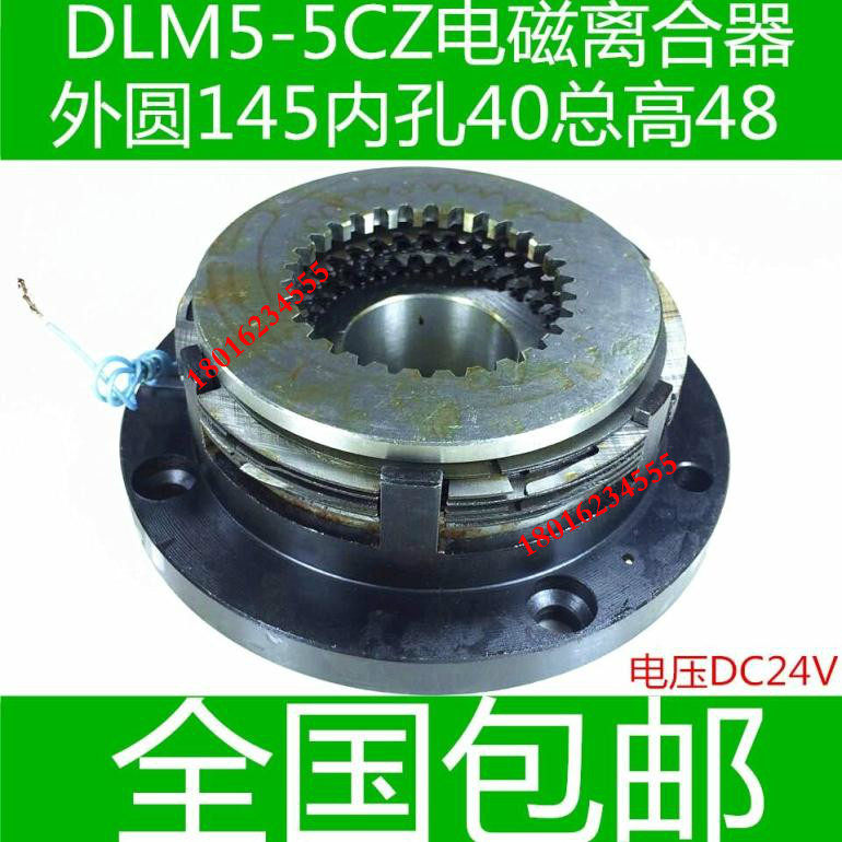 全国包邮 DLM5-5CZ 电磁离合器 立车配件 瓦房店立车离合器