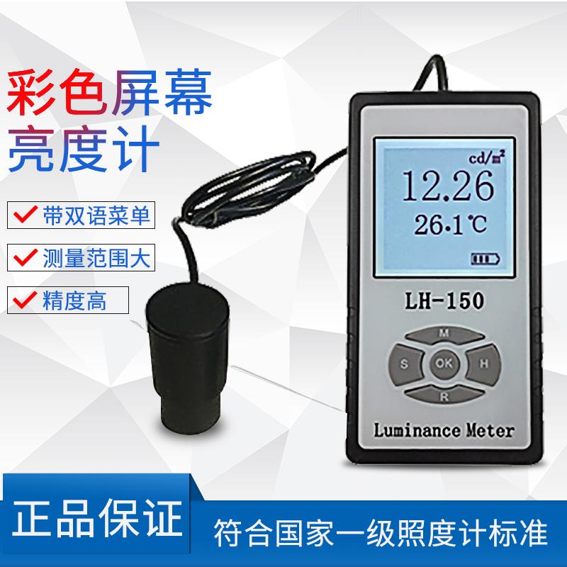 LH-150 彩色屏幕亮度计LED液晶显示屏电视机辉度计荧光屏测试仪a