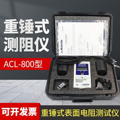 ACL-800数显重锤式表面电阻测试仪阻抗数显兆欧表绝缘测试仪器