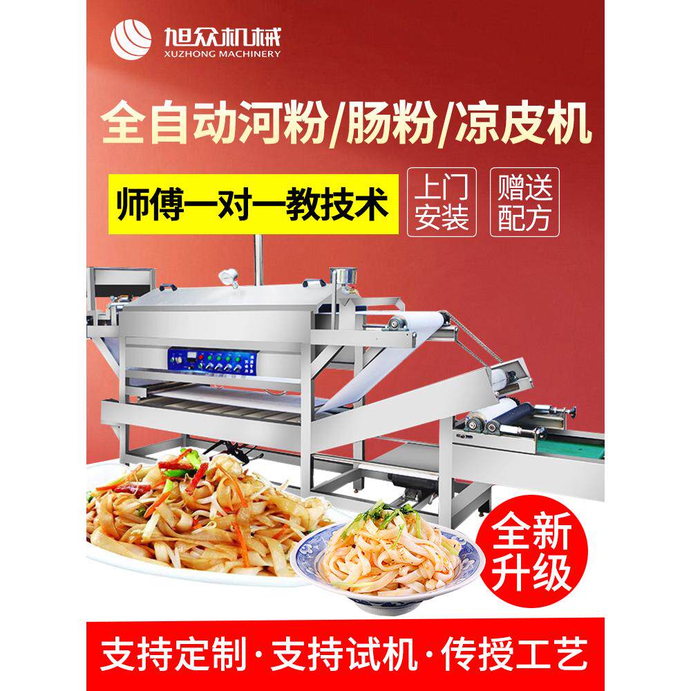 广州旭众河粉机全自动布拉肠粉机商用大型多功能卷粉米皮凉皮机器