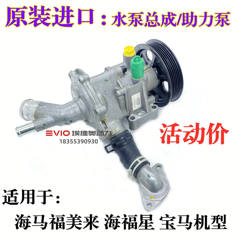 适用海马福美来宝马机水泵海福星发动机水泵助力泵皮带轮水管接头