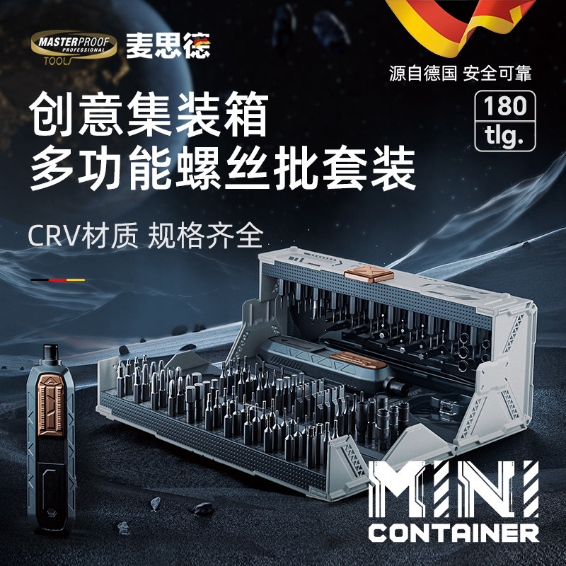 麦思德精密螺丝刀套装手机笔记本电脑专业维修拆机工具家用清灰装