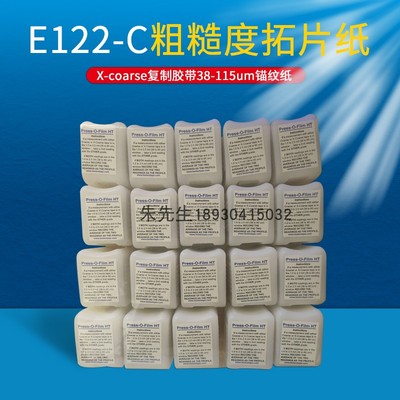 易高E122-C粗糙度拓片纸 X-coarse复制胶带 38-115&mu;m锚纹纸