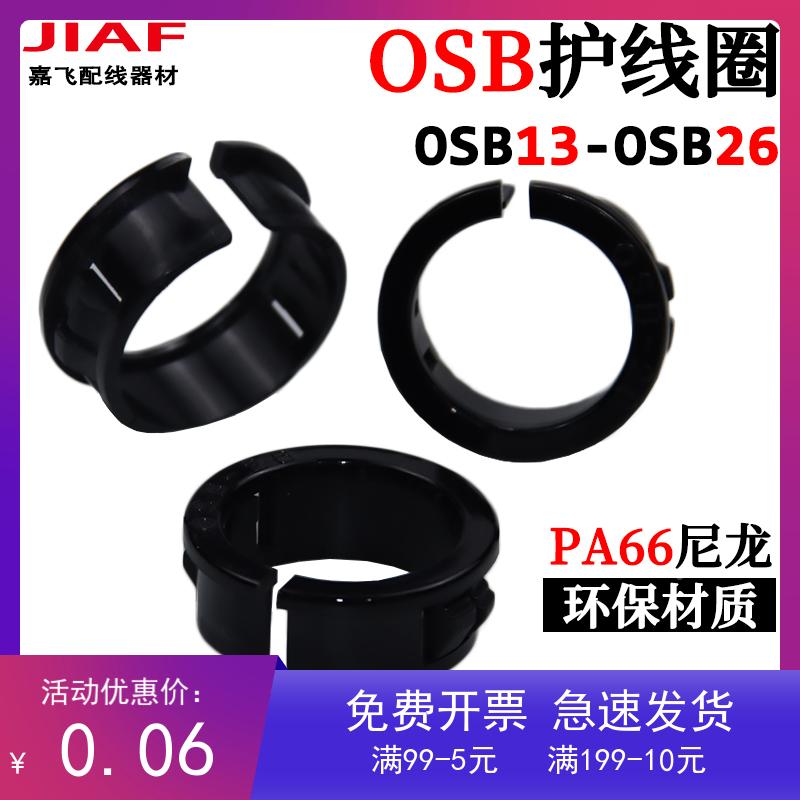 塑料开口OSB系列扣式护线圈电线保护环护线套电缆防磨环OSB16 1只