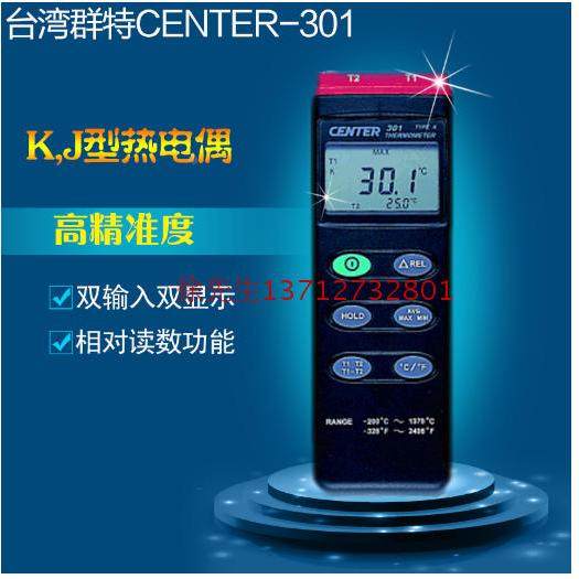 台湾群特CENTER-301 双通道温度表 数显高精度温度计工业测温仪,纺织面料/辅料/配套,服装加工设备,淘宝优惠券,粉丝福利购,淘宝优惠卷