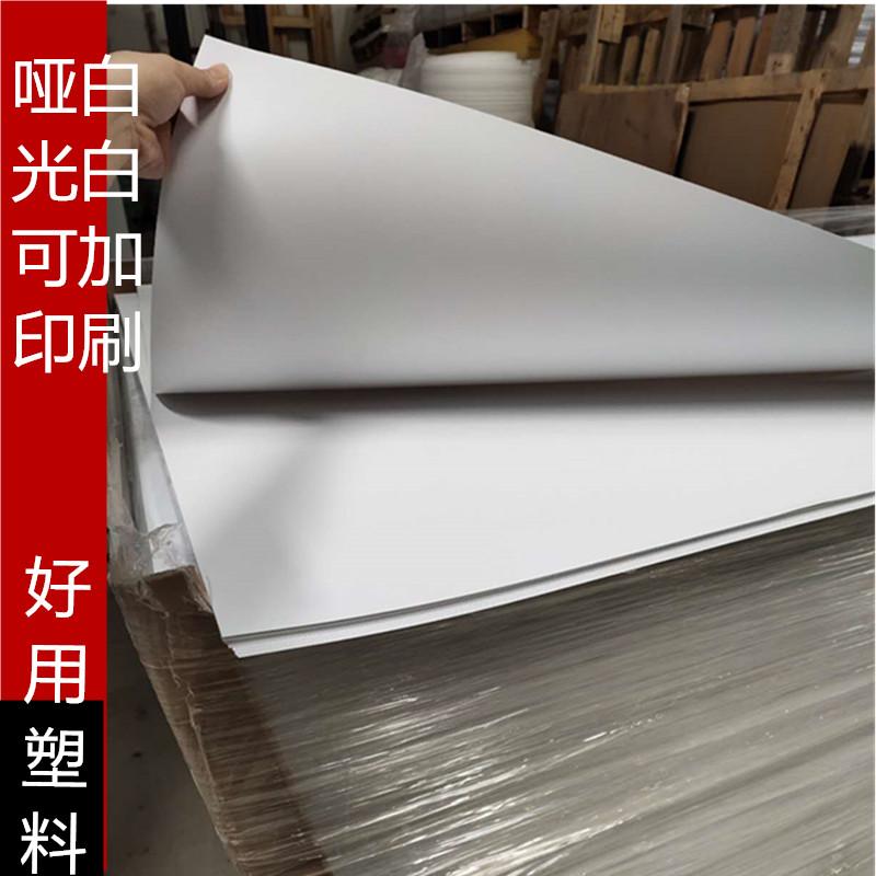 哑白光白 白色PVC片材 卷材 硬塑料板材  不透光胶片0.8/1.0 mm