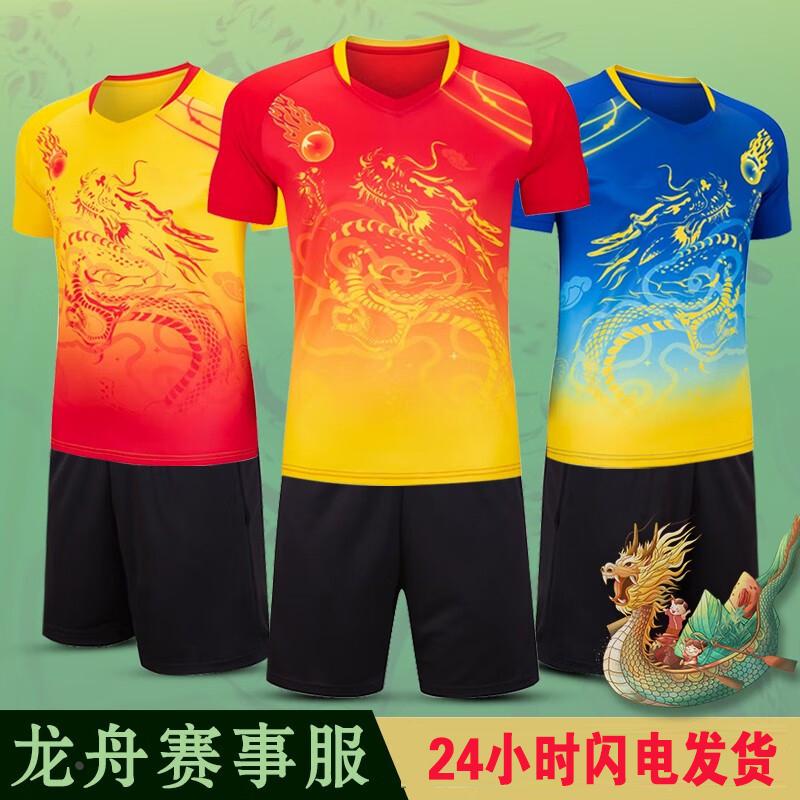 2024龙舟服套装红黄中国龙纹服端午节赛龙船服装定制男比赛划龙舟
