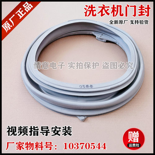 适用于惠而浦海信容声滚筒洗衣机门封橡胶圈密封圈门盖可视窗户垫