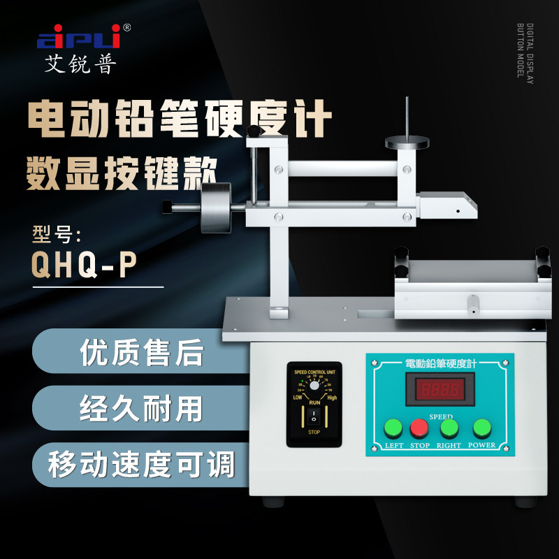 艾锐普电动铅笔硬度计数显手摇台式漆膜涂层表面划痕硬度测试仪