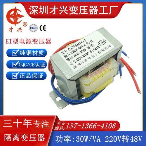 EI66 电源变压器 30W DB-30VA 220V转48V 0.6A 交流AC48V 纯铜线