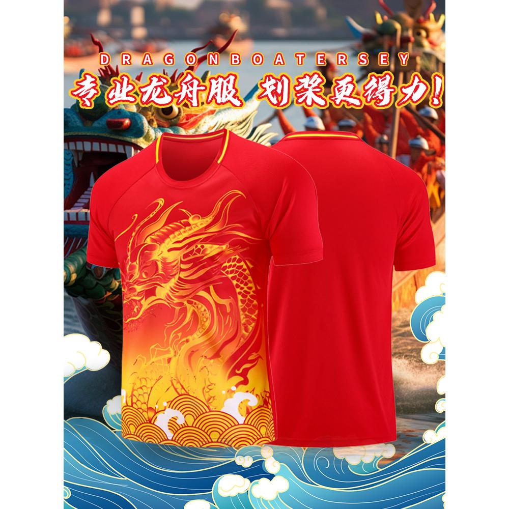 龙舟服定制比赛训练服队服订制端午划龙舟龙纹球衣篮球服运动套装