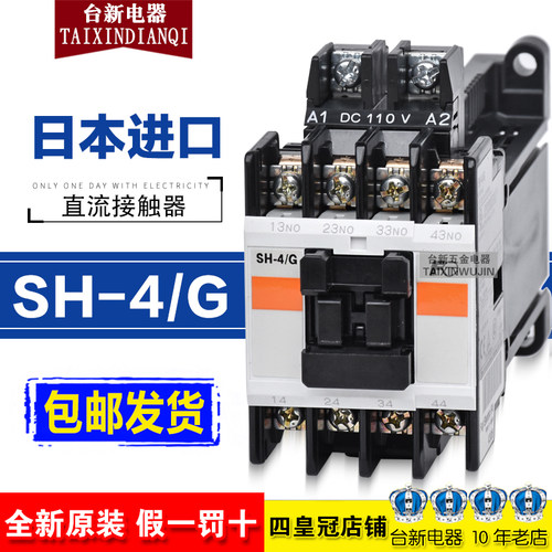 正品富s士日本直流接触器SH-4/G继电器2a2b 3A1b 4A DC110V DC24V