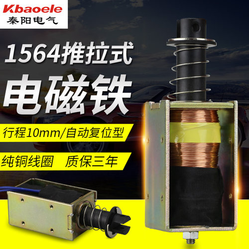 电磁铁XDA-1564长行程10mm撞击型DC12v24V自动复位推拉式电吸铁