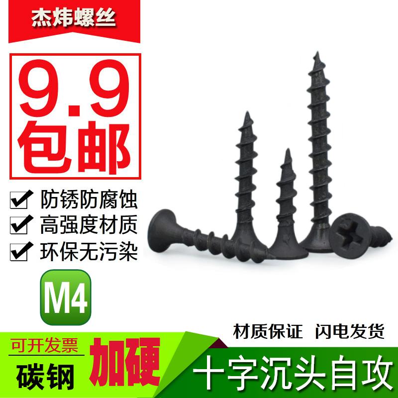 快牙钉十字沉头自攻钉干壁钉高强度平头木螺钉墙板钉发黑快速牙M4