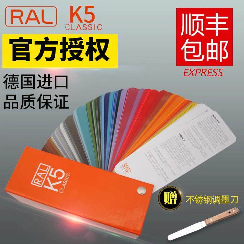 RAL劳尔色卡劳氏K5亮光欧标油漆涂料五金塑胶215色油漆涂料配色色