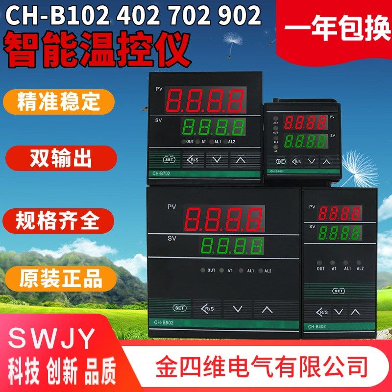 QYM金四维CHB401 402 702 902 102输入可调继电器固态双输出温控