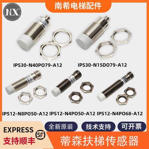 蒂森扶梯传感器梯级开关IPS30-N40P079/N5D079-A12 IPS12-N4P050