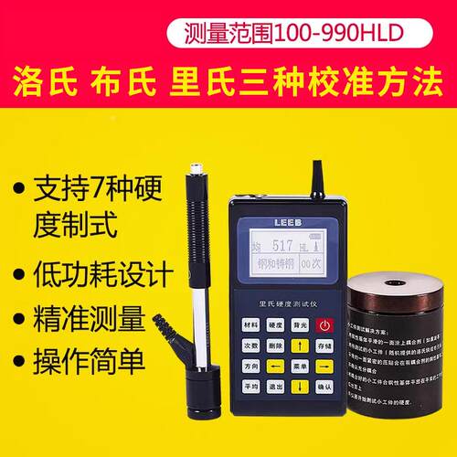 leeb110便携式里氏硬度计布氏洛氏里氏校准工件金属硬度检测仪器