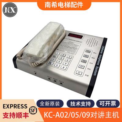 全新原装通力电梯五方对讲KC-A02 KC-A05 KC-A09总线制对讲主机
