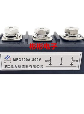 MFG150A800V MFG200-8 MFG200A800V-1600V电焊机用可控硅整流模块